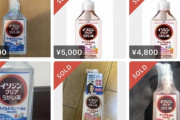 【画像】イソジン、メルカリで一個5000円くらいで売られまくるｗｗｗｗｗｗｗｗｗｗｗ