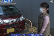 【画像】ビッグモーターに1万円でアウディを買われ、代わりに水没ダイハツ車を103万円で押し付けられた人が悲惨すぎる・・・