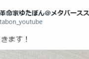 【朗報】ゆたぼん、学校に行き始めるｗｗｗｗｗ