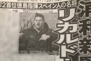【朗報】浦和レッズさん、とうとうJ2首位の監督をぶっ来ぬいて優勝へw