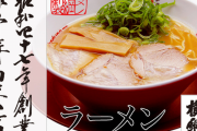 【動画】ラーメン屋で無料のネギを全部ラーメンにぶっかけて食べる客が現れたとして、炎上か　しかし…