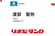 西武ドラ２渡部聖弥「俊足強肩強打の三拍子揃った右の大砲」