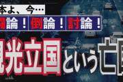 日本人「製造？IT？技術革新？いやいやこれからは観光とサービス業の時代でしょ」