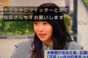 指原莉乃さん、ハッシュタグ「検察庁法改正案に抗議します」依頼があったことを暴露