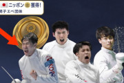 【炎上】フジテレビ、日本のフェンシング選手を韓国選手に置き換える
