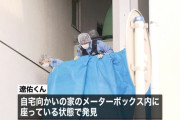 【さいたま小四不明死】義父に逮捕状、関与を仄めかす