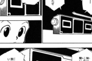 三大HUNTER×HUNTERの謎「ゴンの母親」「アルカの性別」「最初から詰んでいたのはどっちなのか」←これｗｗｗｗｗ