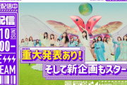 【乃木坂46】『重大発表』の予想→アルバム、星野丸刈り、誰かの卒業