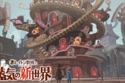 『レイトン教授と蒸気の新世界』開発は順調で2025年発売を目標！レベルファイブ日野氏が明言