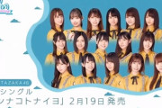【日向坂46】小坂菜緒が4作連続センター！4thシングル『ソンナコトナイヨ』のフォーメーションがさらっと発表されるwww