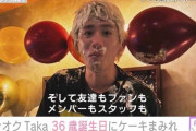 ワンオクTaka、ケーキまみれの姿で36歳の誕生日を報告 上地雄輔・Perfumeあ～ちゃんらが祝福