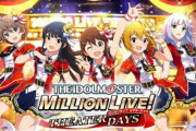 【悲報】ミリマスさん、今日大規模イベントをやったのに、またもアニメ情報無し・・・