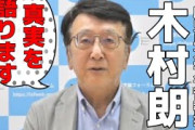 有権者をバカにする奴の言葉なんて響かない　〜　木村朗　有権者は愚かでSNSを操れば不正選挙も簡単に糊塗できる　古謝氏は開戦への道を歩んでいる