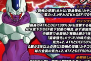 【ドッカンバトル】UR力属性「クウラ」の極限Z覚醒後の性能が公開！めっちゃ強そうだな…
