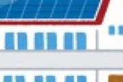 【愚策】都内新築住宅の「太陽光パネル」義務化、今秋にも基本方針・・・・・・・・