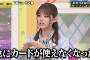 乃木坂46松村沙友理（28）、Uber Eats利用しすぎてクレカ停止！