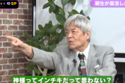 【悲報】神はいないらしい 91歳田原総一朗氏が断言｢神なんてインチキ｡神なんていない｡地球が太陽の周り回ってるだけ｣