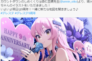 【役得】デレステカウントダウン9周年まで「1日」杏仁豆腐の城ヶ崎美嘉