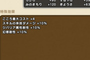 【ドラクエウォーク】現在のバッファロンとモヒカントのこころの評価がやばい