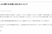 株式会社ポケモン、公式サイトにて例の人気ゲームに関してお気持ち表明