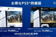 【予約速報】モンハンワイルズが“実質無料”になる『PS5同梱版』Amazonで予約開始！！
