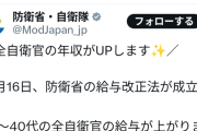 自衛官の給与増決定、高卒直後で月給24万円、一般大卒（22歳幹候）で32万円。平均年収は555万円に