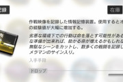 【アークナイツ】中級作戦記録から使っちゃう…レベルマにする時は上級使う　俺以外にも中級から使うやつ結構いて草
