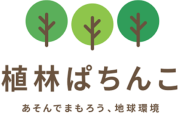 「植林ぱちんこ×熱中症アラート」啓発キャンペーンが実施中！