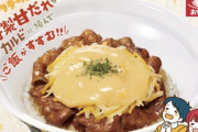 【悲報】すき家さん、チーズ牛丼が売れすぎて調子に乗ってしまう…