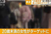 【悲報】ホス狂娘の母親「恋愛詐欺に引っかかる女性が馬鹿で済まされるんでしょうか？」涙ながらに訴え！！
