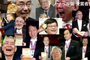 韓国人「日本がノーベル賞をたくさん受賞する理由」