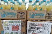 【画像】店長「オランジーナ1680本誤発注してしまいました、人生詰みました」→誠意ある売り方を見せていると話題