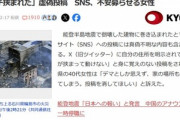 能登半島地震時にX(Twitter)に住所を明示されて｢息子が挟まって動けない｣と他人がデマ投稿 石川の女性が投稿削除訴える