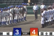21世紀枠大健闘 磐城×国士舘の試合感想