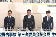 赤い弁護士が第三者？　〜　同志社国際　『第三者』を自称する弁護士が会見　学校法人「再発防止した！ハイ終わり！」