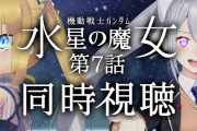 樋口＆理原ひなりのガンダム同時視聴面白そうやな