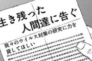 【彼岸島48日後…】461話感想　ウィルス対策に特異体質者を募る国連軍！鮫島が単独行動へ