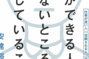 【なんだってー！？】一流コンサルが衝撃発言「仕事が遅いのを解消する方法がある。それは手を抜いて仕事するすることだ！」