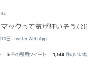 漫画家「たまに食うマックうめえ」→１５００いいね