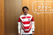 【ツイッター】安倍総理が笑顔でラグビー動画→サヨク「千葉のこと考えて！」と猛バッシング