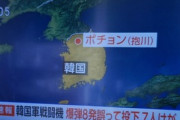 韓国･ソウル近郊で戦闘機が住宅に爆弾8発を誤って投下 米韓合同軍事訓練中