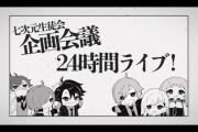 【にじさんじ】これから24時間配信を始める叶、すでに21時間起きている