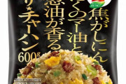 【悲報】焦がしにんにくのマー油と葱油が香るザ★チャーハン600g、飽きられる