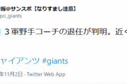 【悲報】巨人の石井琢朗3軍コーチ、退任
