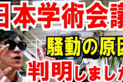 【橋下氏】「学術会議」#宇都宮氏 投稿に「流石に見解変えたね」「恥ずかしい法律論」  [首都圏の虎★]