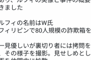 【悲報】ルフィ、拷問までやる極悪人だった