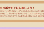 【ポケモンGO】「キラポケ確定枠」が拡大！１２月１１日から！