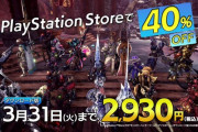 【MHWI】TVCM「今なお広がる狩りの世界篇」が公開！　40%OFFの2930円セールも実施中！【アイスボーン】