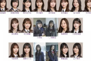【乃木坂46】5期生が4名選抜入り…『32ndシングル』フォーメーションのリーク情報が！！！！！！