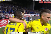 ◆親善試合◆日本×コロンビア 33分カウンターからデュランが左足一閃、コロンビア追いつく